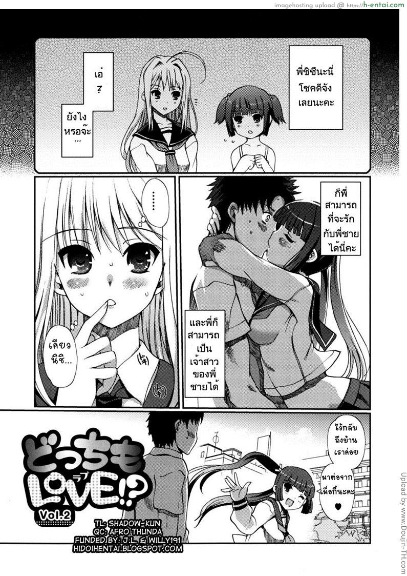 โดจิน มาเป็นเมียพี่เถอะนะ 2 - สื่อความรู้สึก Dotchi mo LOVE!- 2 แปลไทย 5