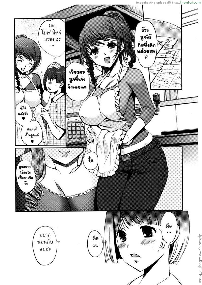 โดจิน แด่ลูกคนเก่ง Dotchi mo LOVE!- 6 แปลไทย 3