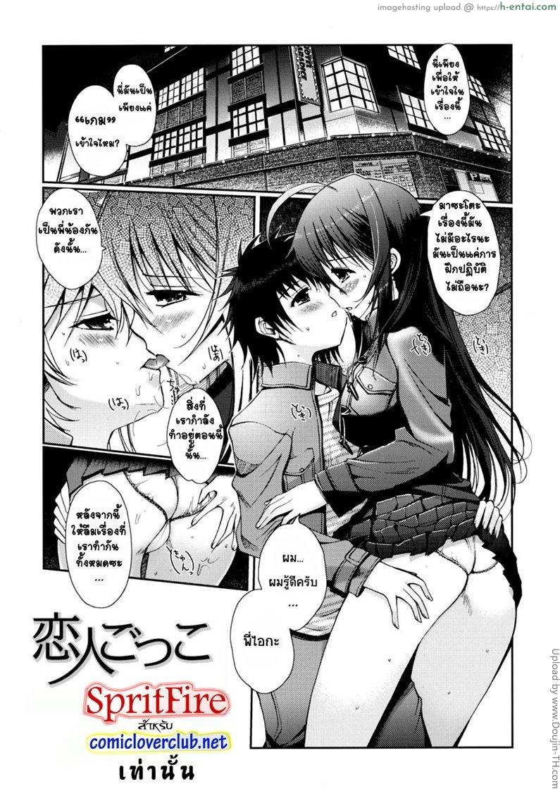 โดจิน เป็นแค่การฝึกปฏิบัติ Dotchi mo LOVE!- 8 แปลไทย 6