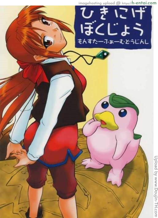 โดจิน เรื่องระหว่างผจญภัย Hikinige Bokujou แปลไทย 5