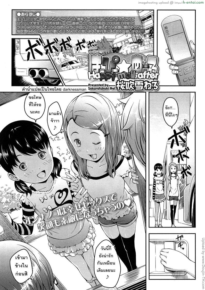 โดจิน สาวน้อยมหาลัยแฟนวัยประถม 2 Happy Mail After แปลไทย 4