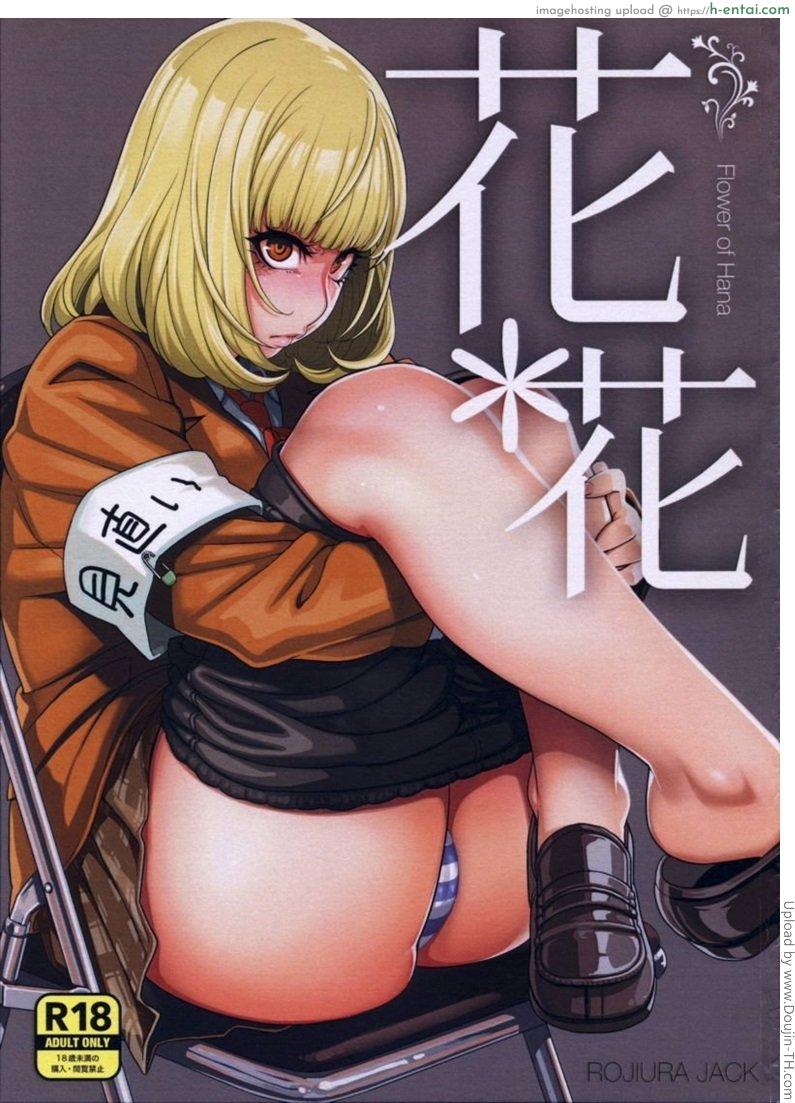 โดจิน ฮานะ x คิโยชิ Hana x Hana แปลไทย 4