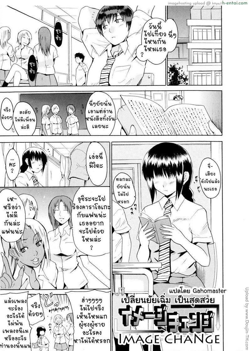 โดจิน เปลี่ยนยัยเฉิ่มเป็นสุดสวย Image Change แปลไทย 27