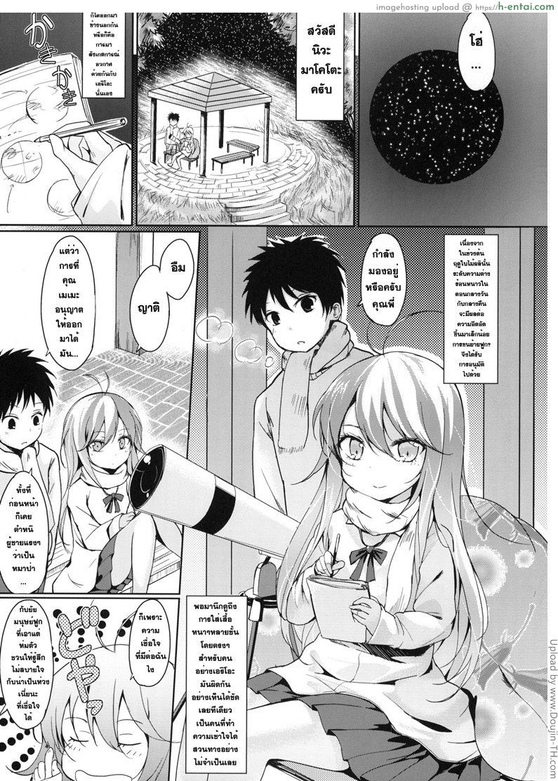 โดจิน ญาติคนนี้ชอบปุยๆ Hoshi wo Miru Hito แปลไทย 7