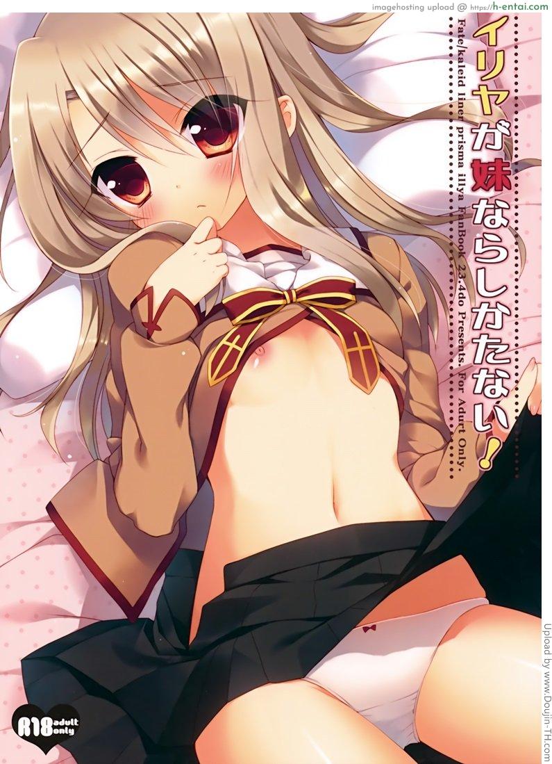โดจิน เรื่องลามกของพี่ชาย Illya ga Imouto nara Shikatanai แปลไทย 1