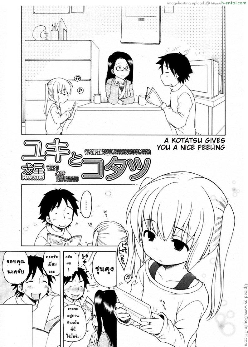 โดจิน ดันผิดคิว ได้ลูกแม่ม่าย Yuki to Kotatsu แปลไทย 3