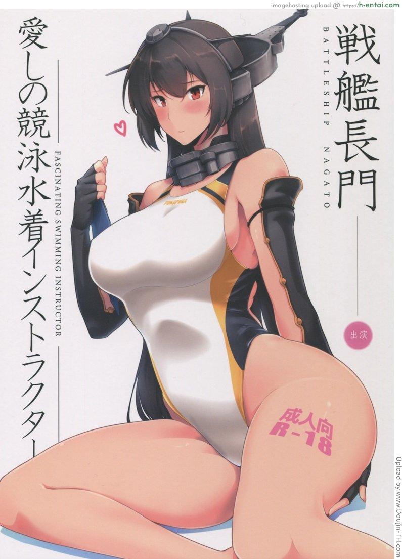 โดจิน คิดอะไร ไม่เข้าท่า Itoshi no Kyouei Mizugi Instructor Senkan Nagato แปลไทย 5