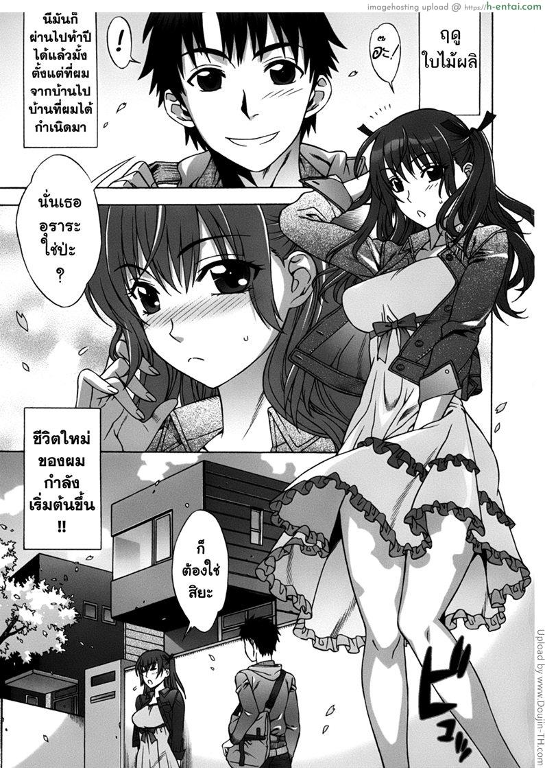 โดจิน เปิดฮาเร็มที่บ้านเกิด 1 - ฤดูใบไม้ผลิ ที่ดีที่สุด Mamagoto 1 แปลไทย 4