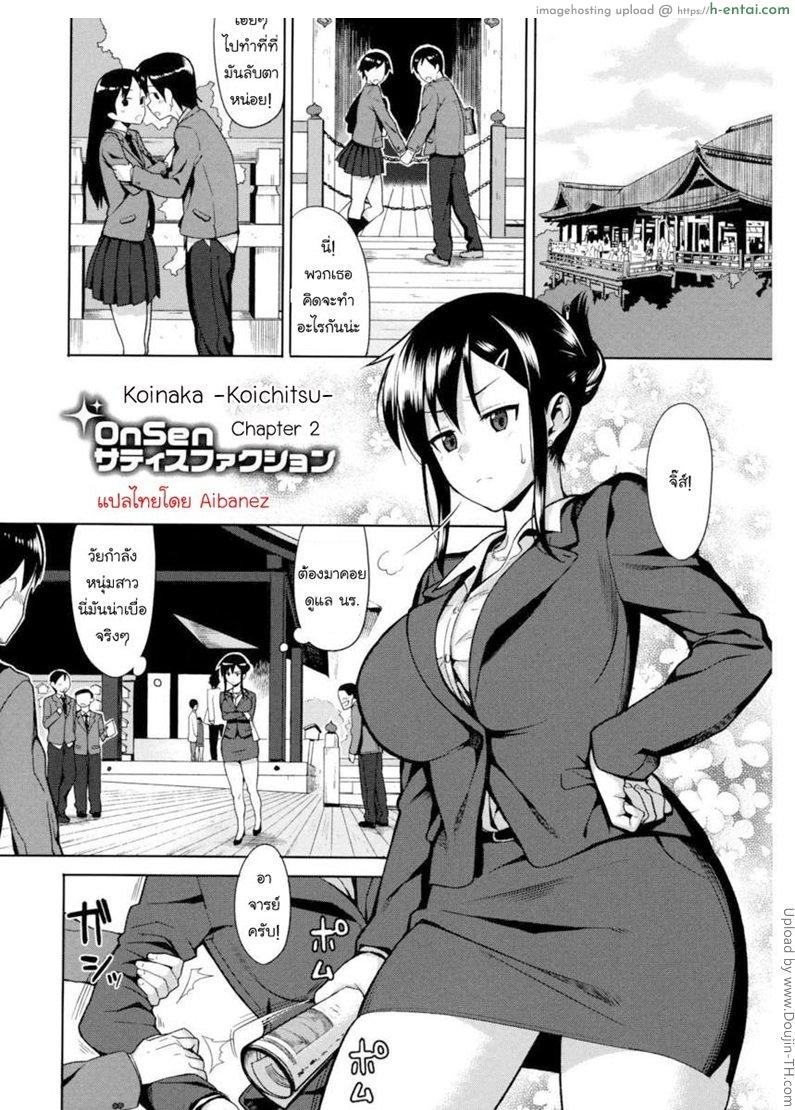 โดจิน หนุ่มมหาลัยแอ้มจารย์สาว Koinaka 2 แปลไทย 5