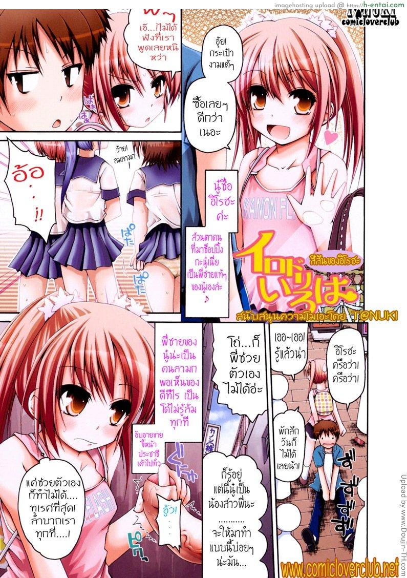 โดจิน พี่จ๋าช่วยน้องที Irodori Iroha แปลไทย 4