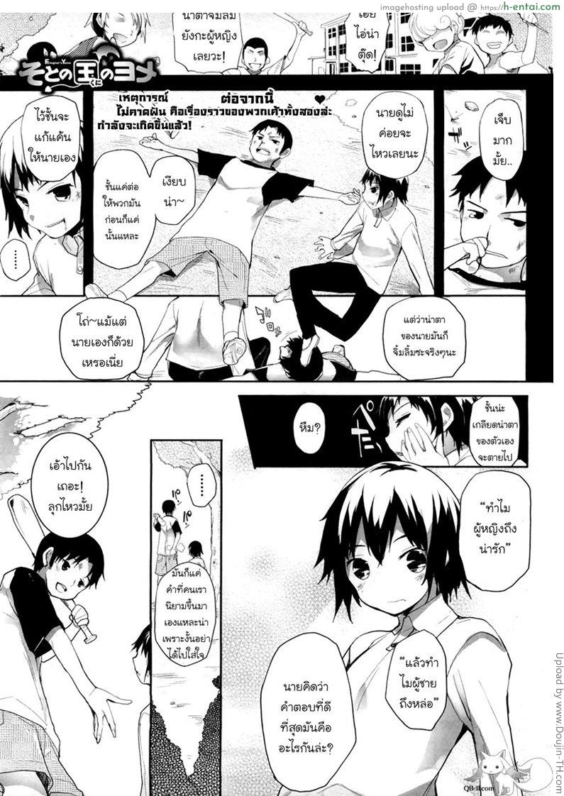 โดจิน ปิศาจสาวพลังน้ำว่าว 2 Soto no Kuni no Yome 2 แปลไทย 6