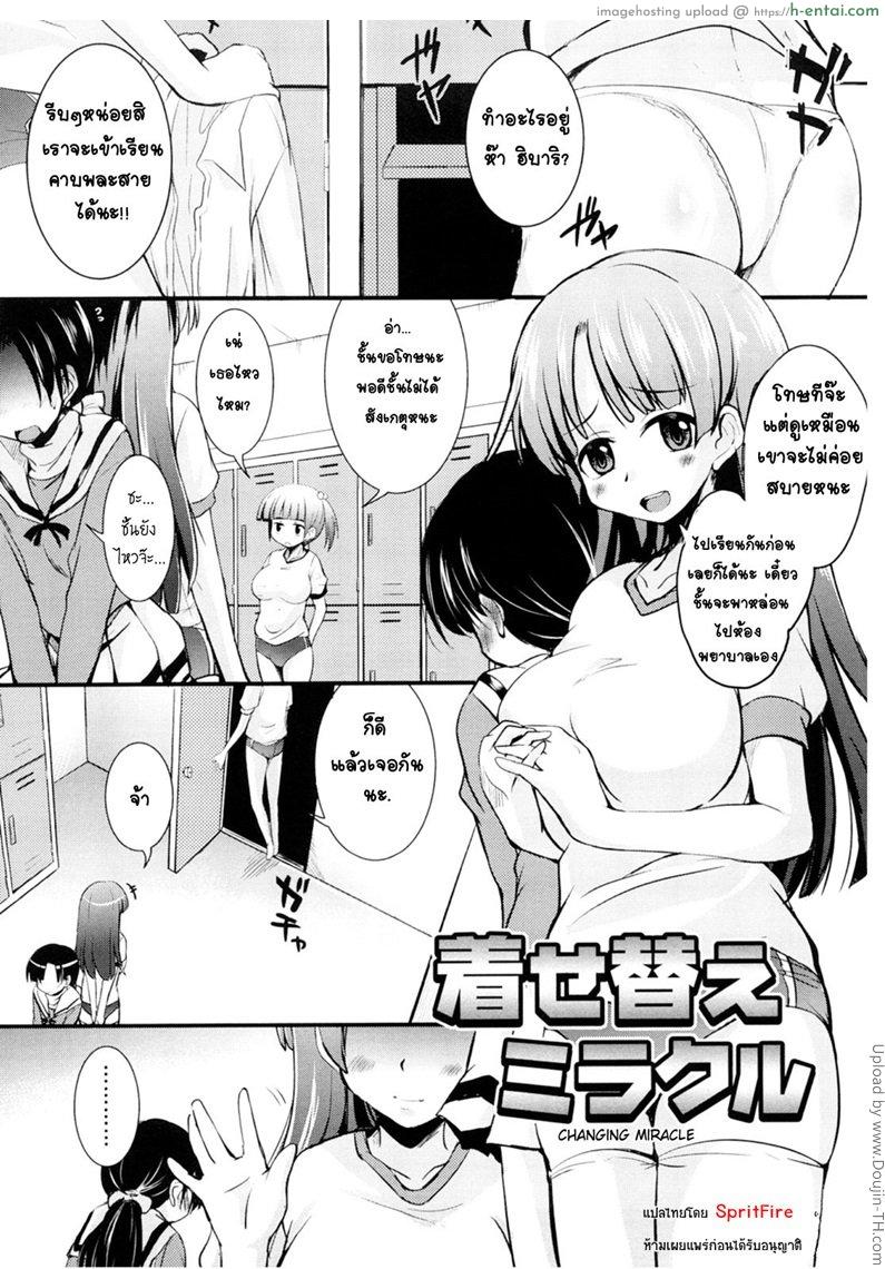 โดจิน หนุ่มแอ๊บสาวกับรุ่นพี่อกโต Kisekae Miracle แปลไทย 6