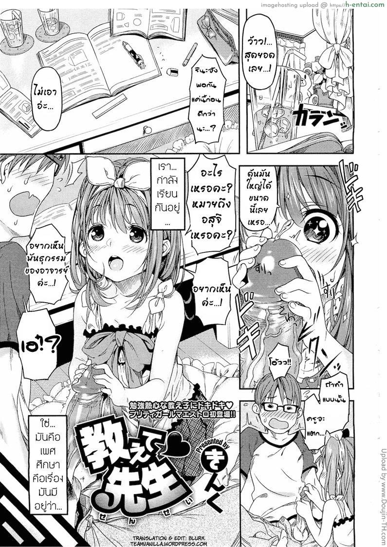 โดจิน สอนวิชาเพศศึกษา Oshiete Sensei แปลไทย 4