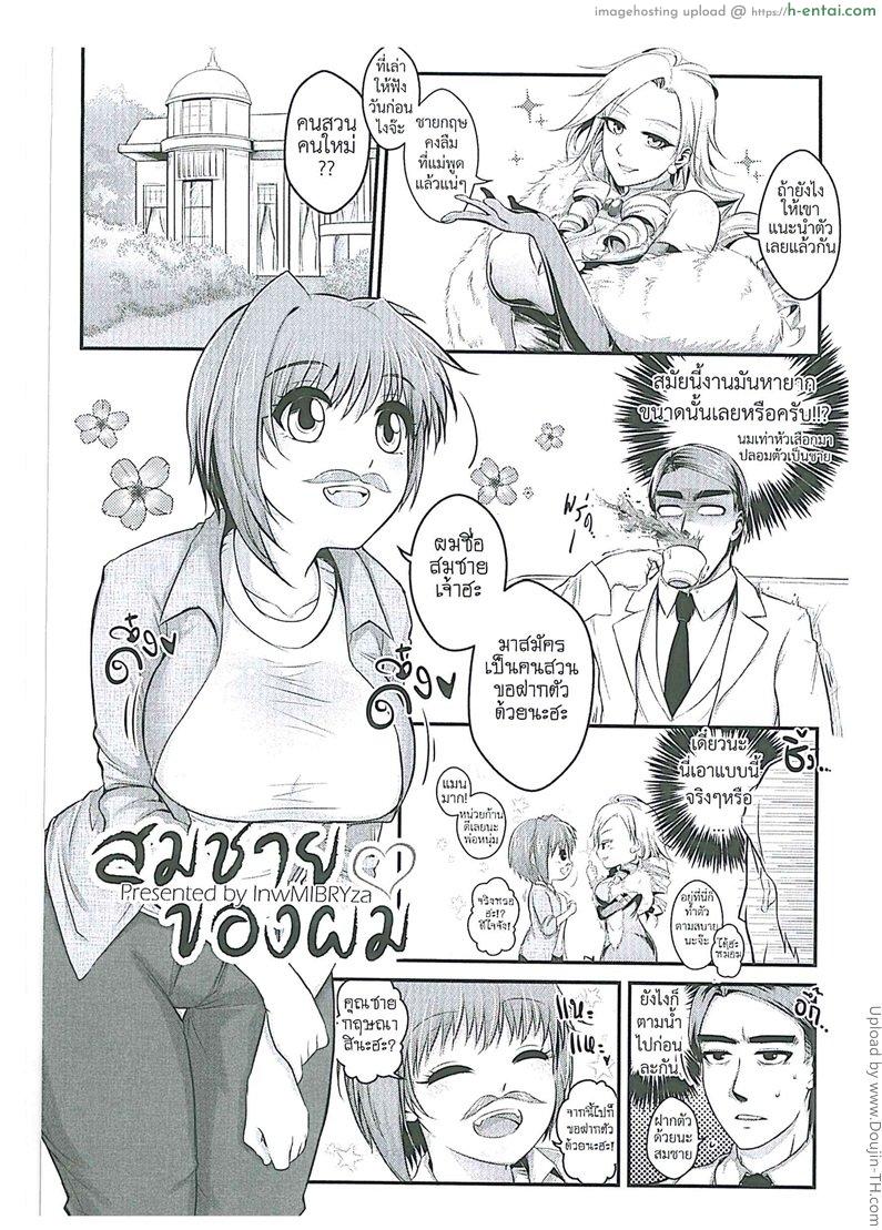 โดจิน สมชายของผม Orgasium Comics(Thai) Vol.2 - 7 แปลไทย 6