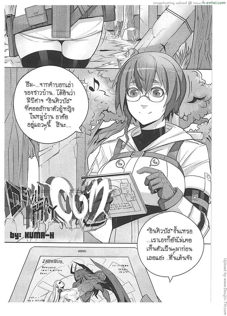 โดจิน ถึงคราวปิศาจพลาดท่า Orgasium Comics(Thai) Vol.3 - 2 - DMC (Devil may com) แปลไทย 1