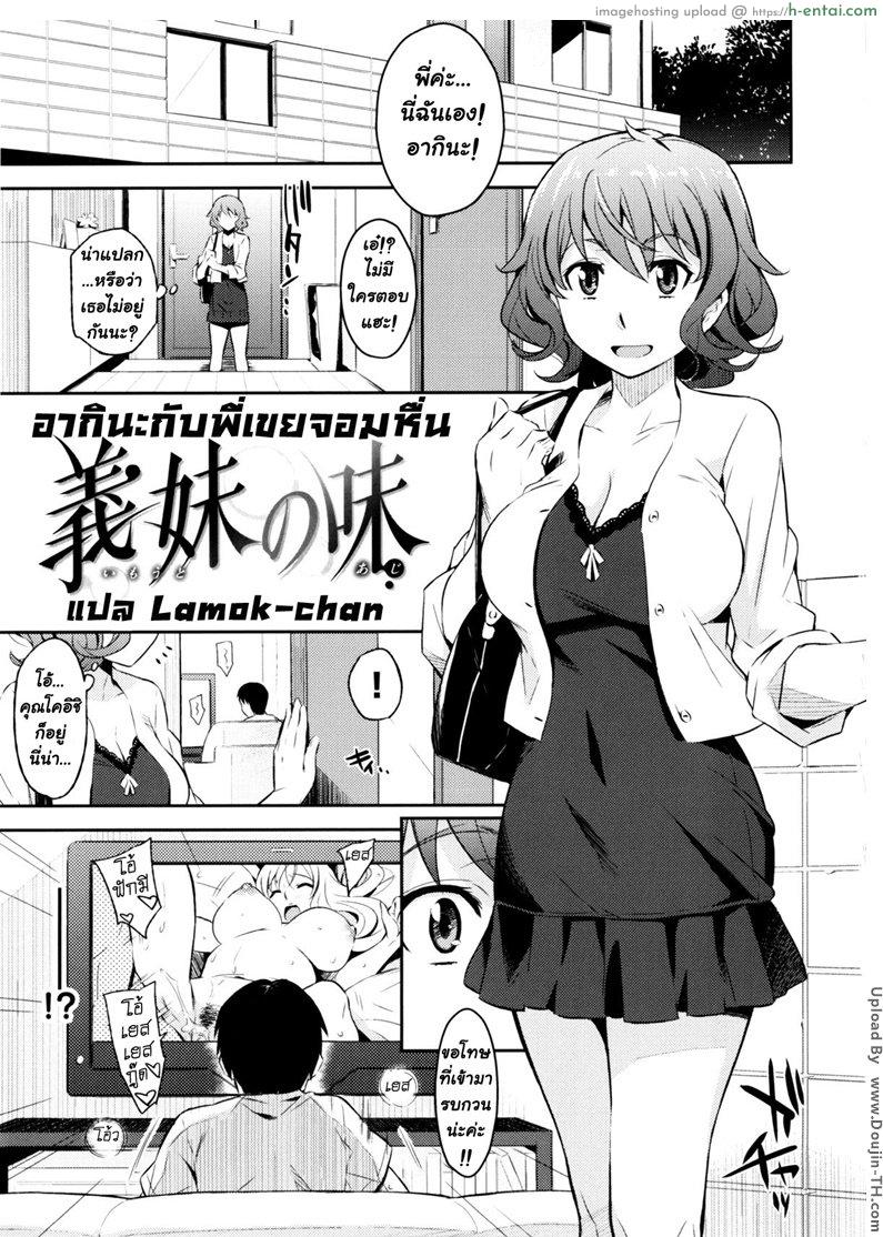 โดจิน อากินะกับพี่เขยจอมหื่น [Yoshiron] Taste of sister in law แปลไทย 4