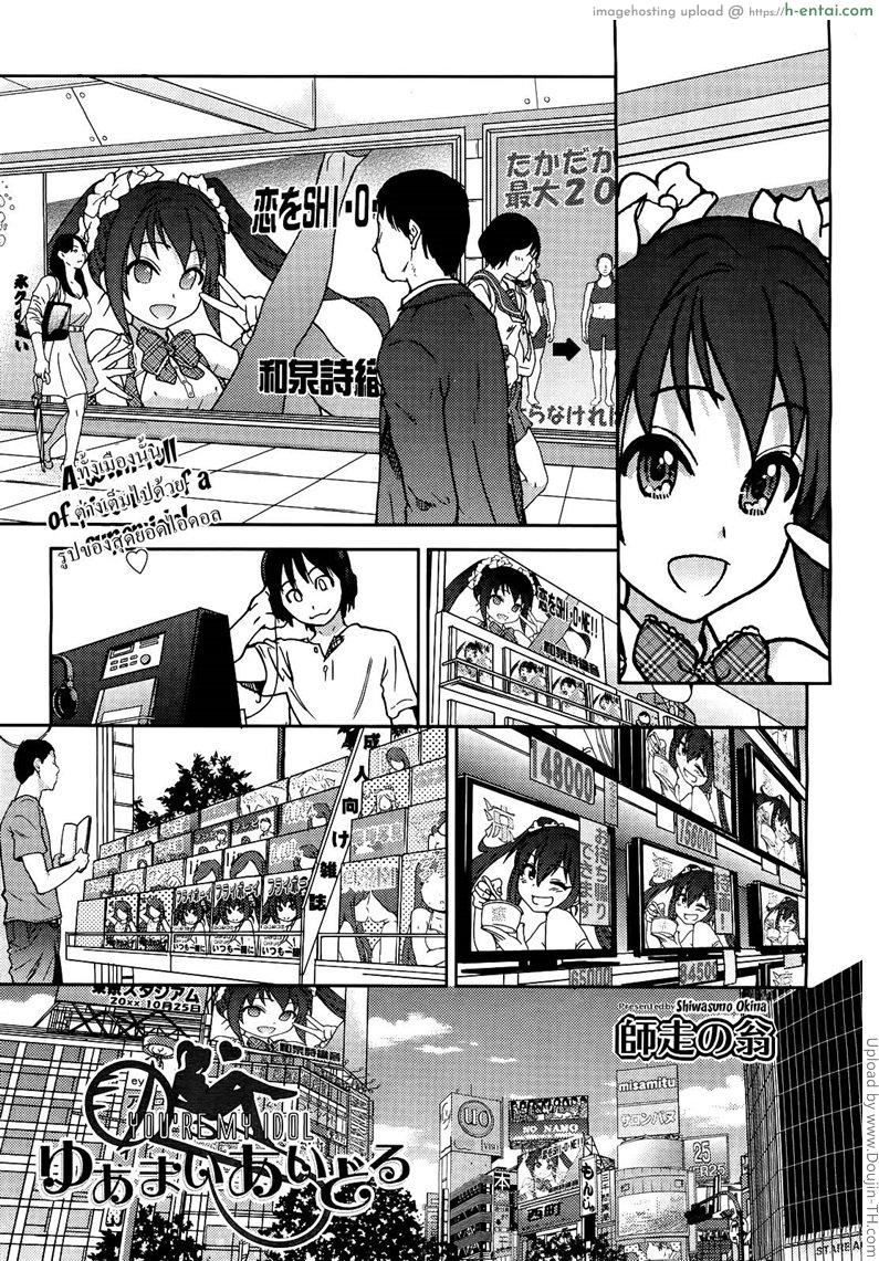 โดจิน เอาก่อนค่อยเป็นเพื่อน You're My Idol แปลไทย 4