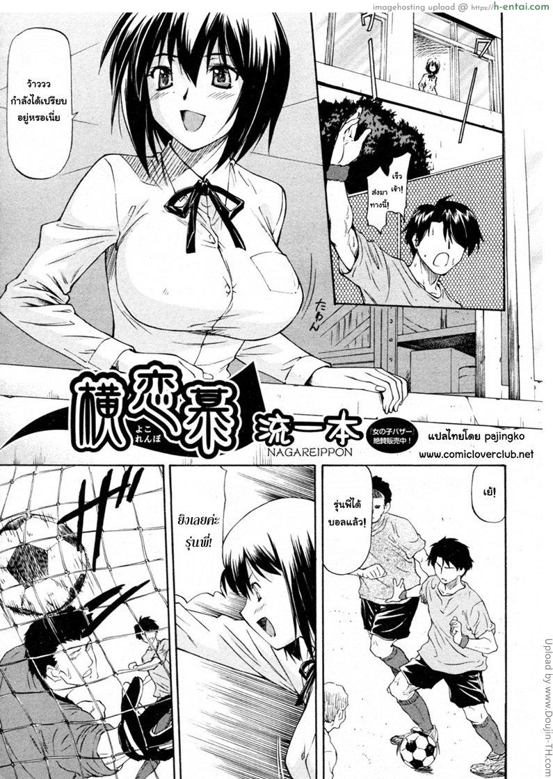 โดจิน เผลอหลับ จารย์จับซั่ม Yokorenbo - Nagareippon แปลไทย 2