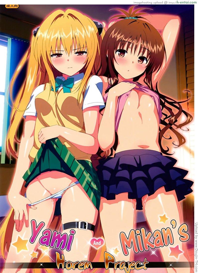 โดจิน วางยามิคังกับยามิ Yami to Mikan no Harem Project แปลไทย 15