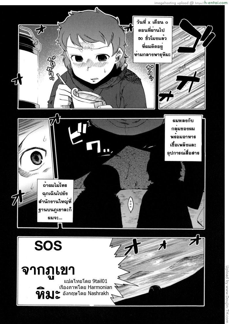 โดจิน หน่วยกู้ภัย ต้านความหนาว SOS From The Snowy Mountains (uncensored) แปลไทย 4