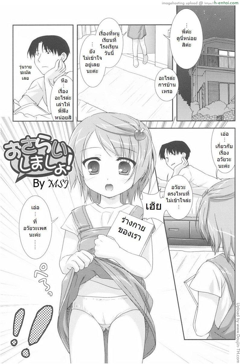 โดจิน การบ้านเรื่องจิ๋ม Little By Little Ch. 8 แปลไทย 5