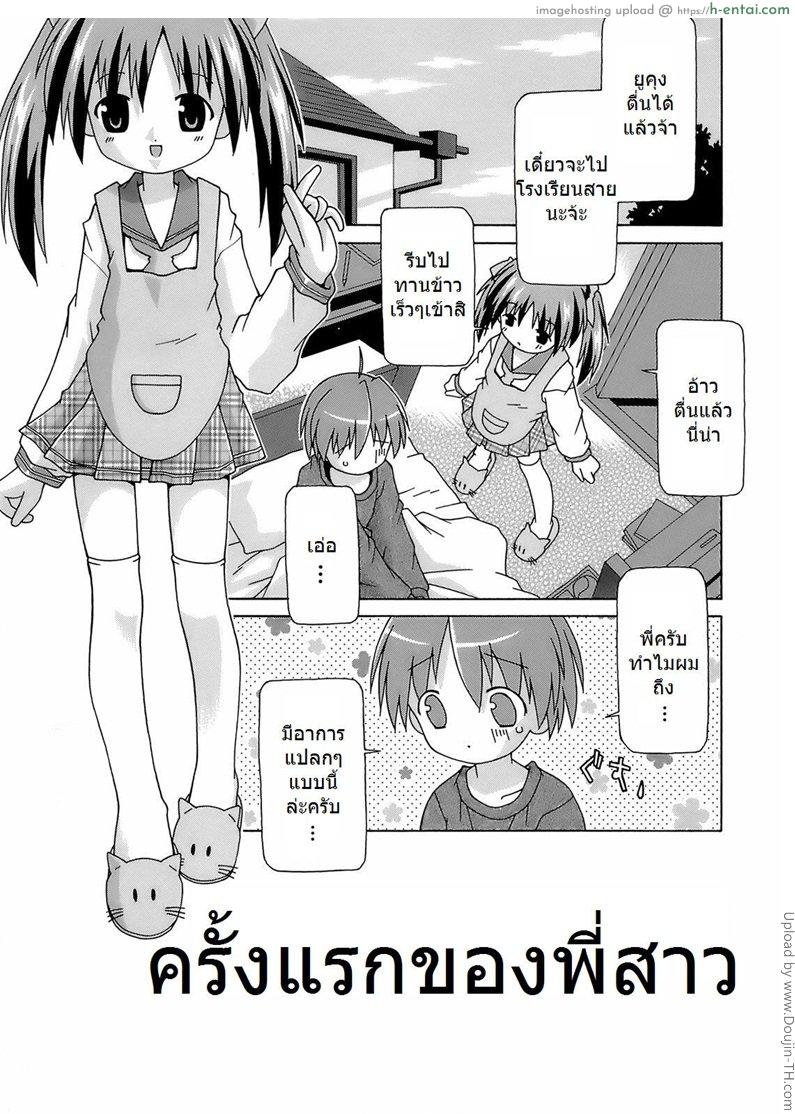 โดจิน ครั้งแรกของพี่สาว Hajimete no Onee-chan แปลไทย 6