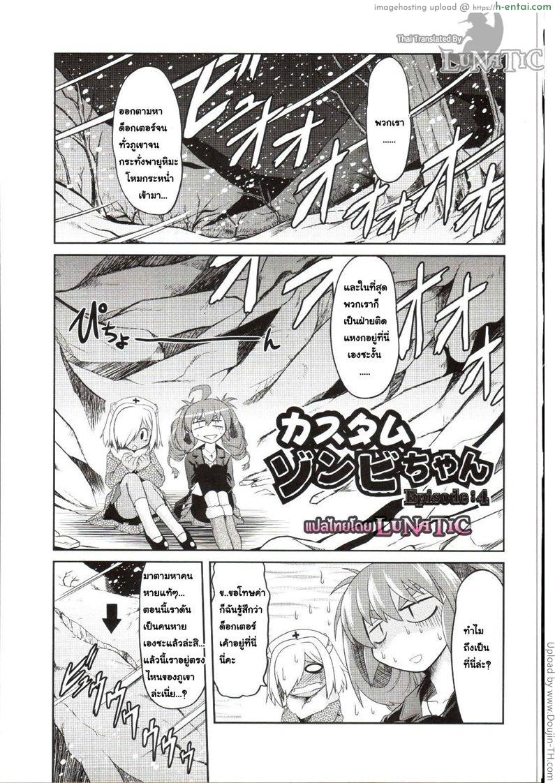 โดจิน ซอมบี้จัง พังซ่อมได้ 4 Takuramakan Doubutsuen - Taklamakan Zoo 7 แปลไทย 6