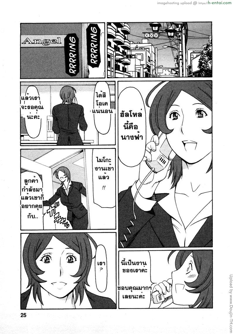 โดจิน พนักงานนางฟ้า 2 Tenshi ni Omakase Ch. 2 - Leave it to angel 2 แปลไทย 6