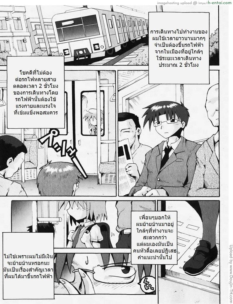 โดจิน ผมมาถึงบนรถไฟ Maiasa no Nikka แปลไทย 2