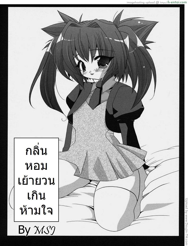 โดจิน กลิ่นหอมเย้ายวนเกินห้ามใจ Himitsu no Kaori แปลไทย 3