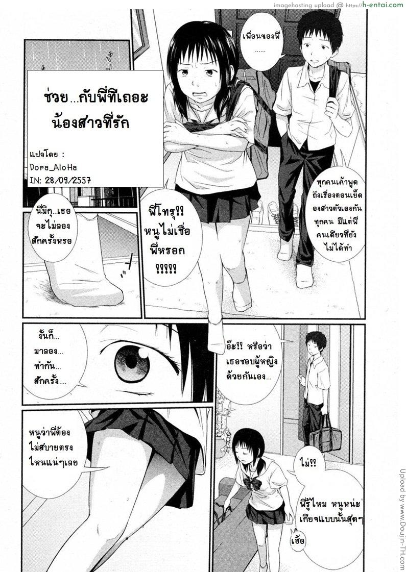 โดจิน ช่วย...กับพี่ทีเถอะ น้องสาวที่รัก Sex please แปลไทย 6