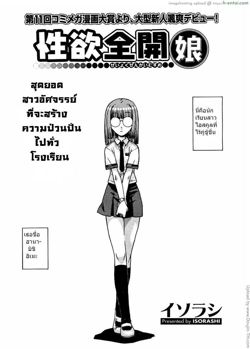 โดจิน สาวผู้หยุดเวลาได้ Seiyoku Zenkai Musume แปลไทย 4