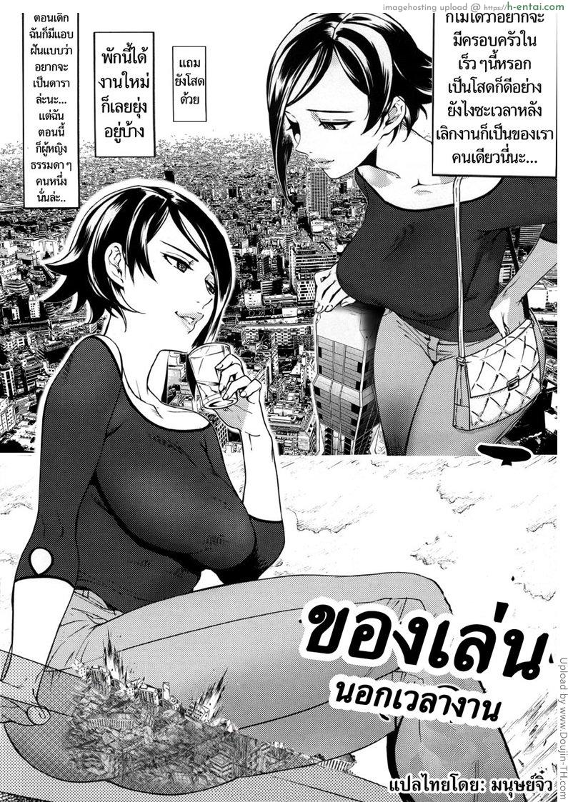 โดจิน ของเล่นนอกเวลางาน Toy over time แปลไทย 6