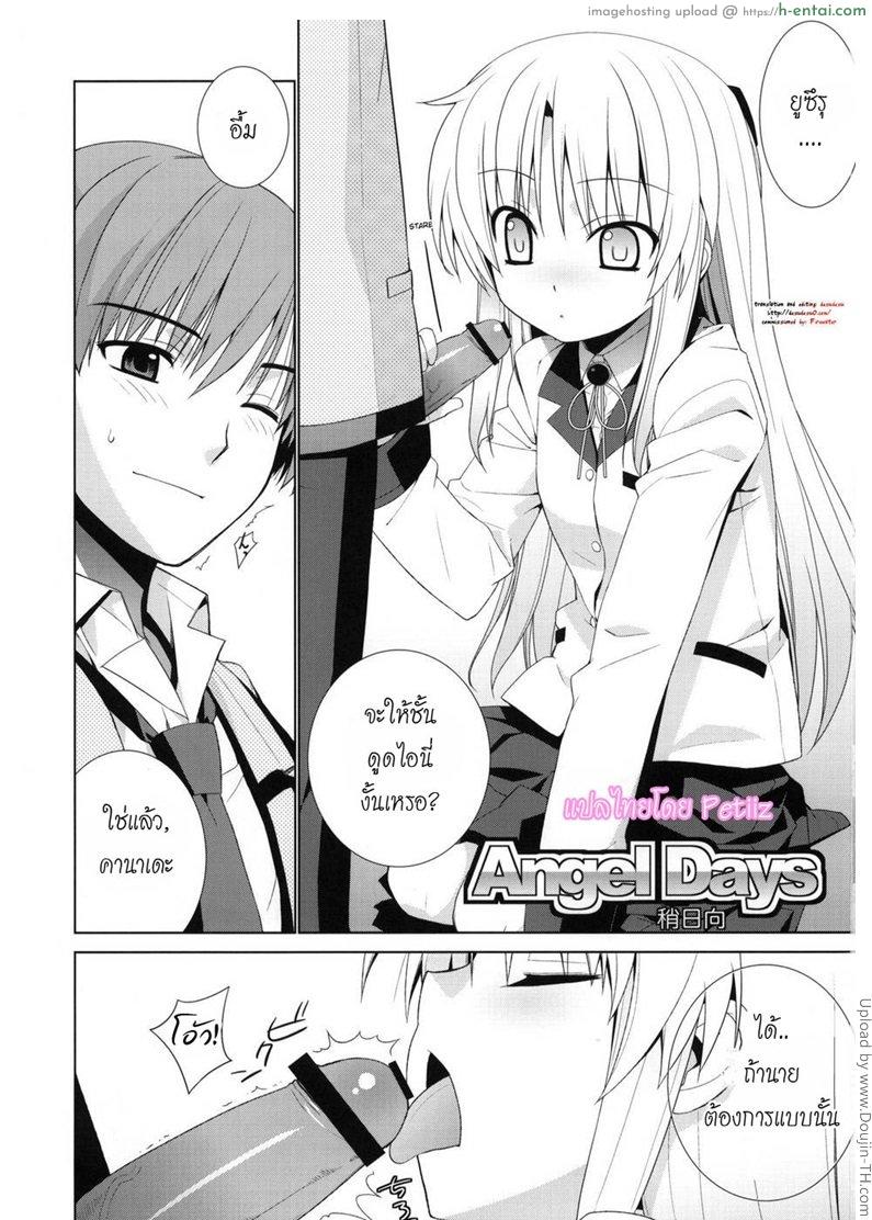 โดจิน ดูดให้แรง แทงให้ลึก Angel Days แปลไทย 4