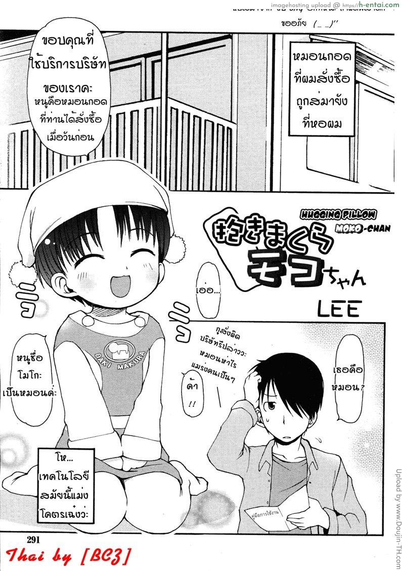 โดจิน หมอนกอดแบบไฮเทค Dakimakura no Moko-chan แปลไทย 6