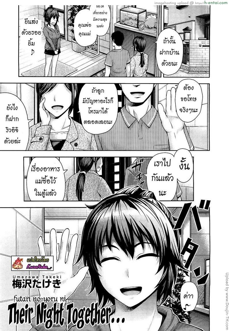 โดจิน หรือเป็นเพียงแค่ฝันไป Futari no Yoru ni… - Their night together แปลไทย 5