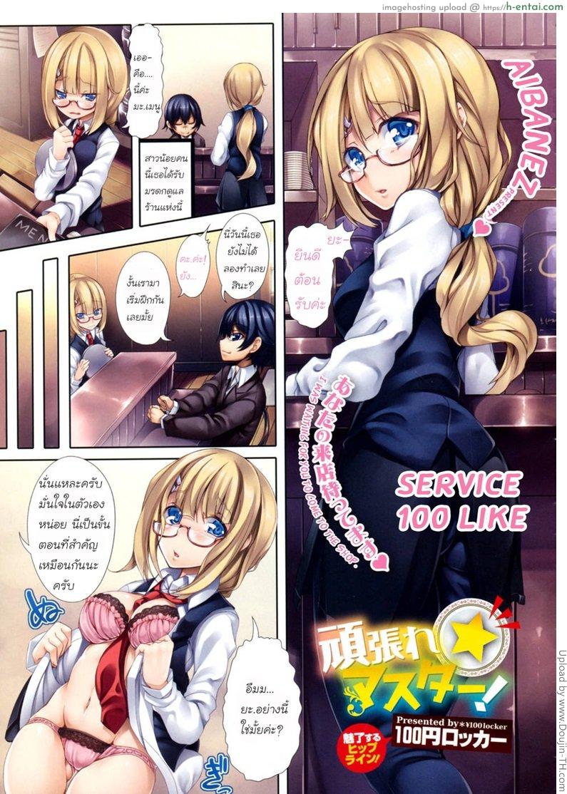 โดจิน ฝึกความมั่นใจต้อนรับแขก Ganbare Master แปลไทย 2