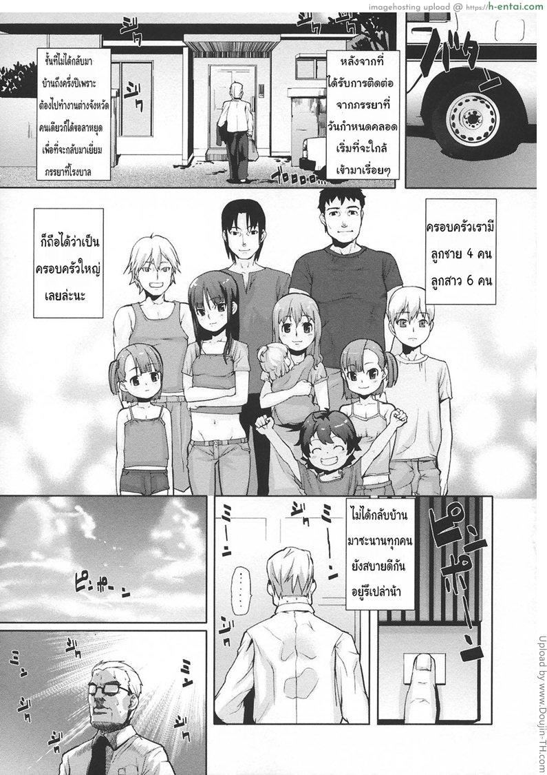 โดจิน ครอบครัวลูกดก Jumble Family แปลไทย 3