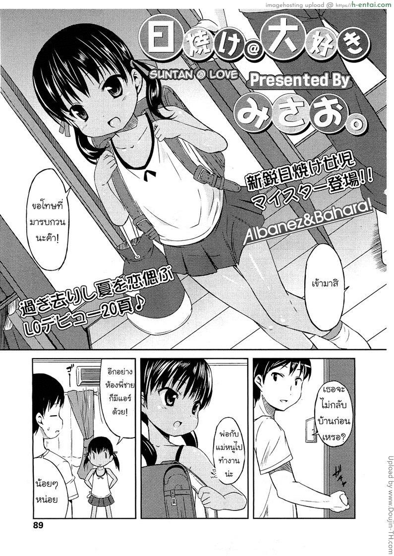 โดจิน ที่บ้านร้อน ห้องพี่ดีกว่า Hiyake @ Daisuki แปลไทย 3