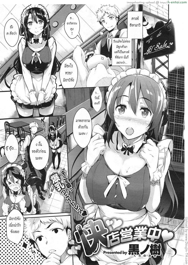 โดจิน เพิ่งรู้ว่ารัก Kaiten Eigyouchuu - แปลไทย 6