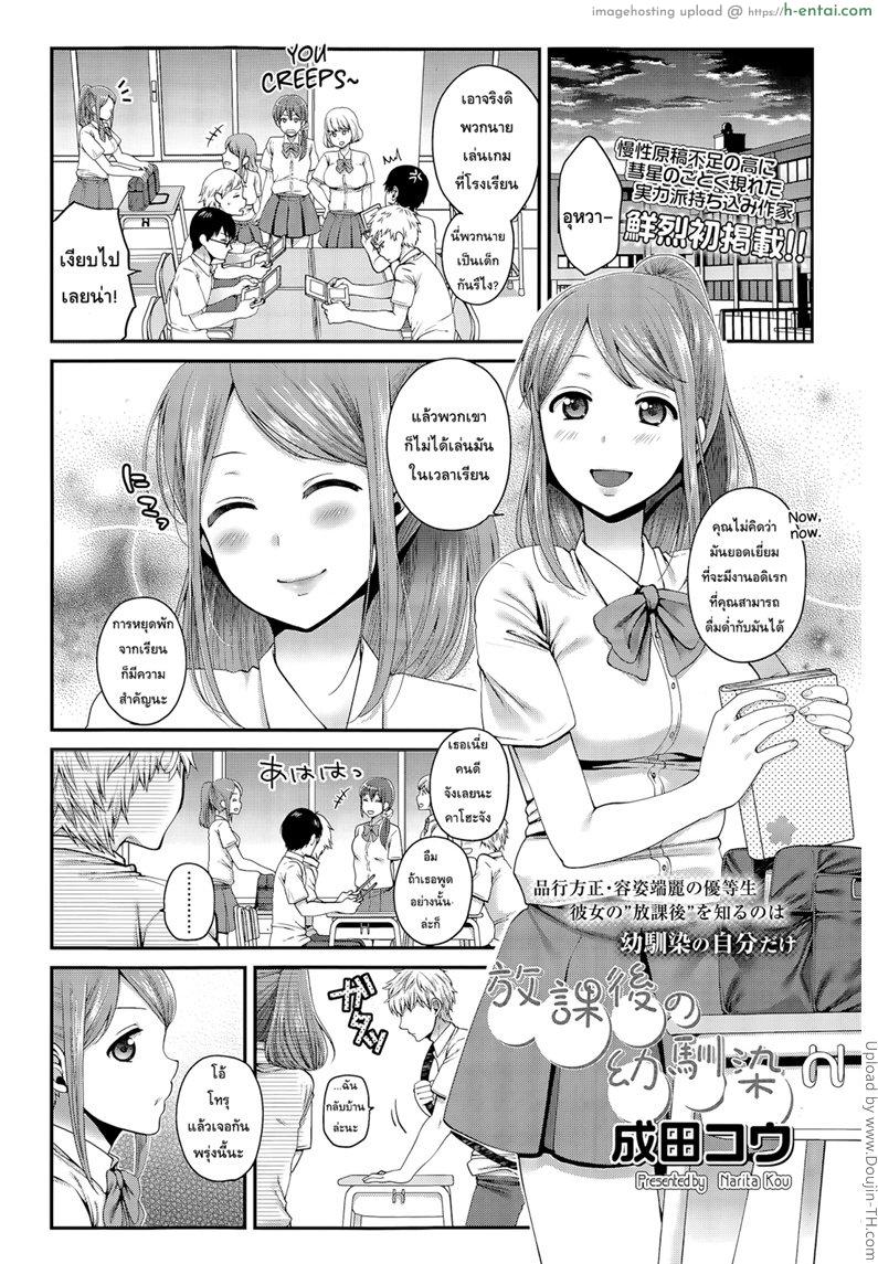 โดจิน อยากทำอะไรมากกว่านี้ [Narita Koh] Houkago No Osananajimi แปลไทย 4