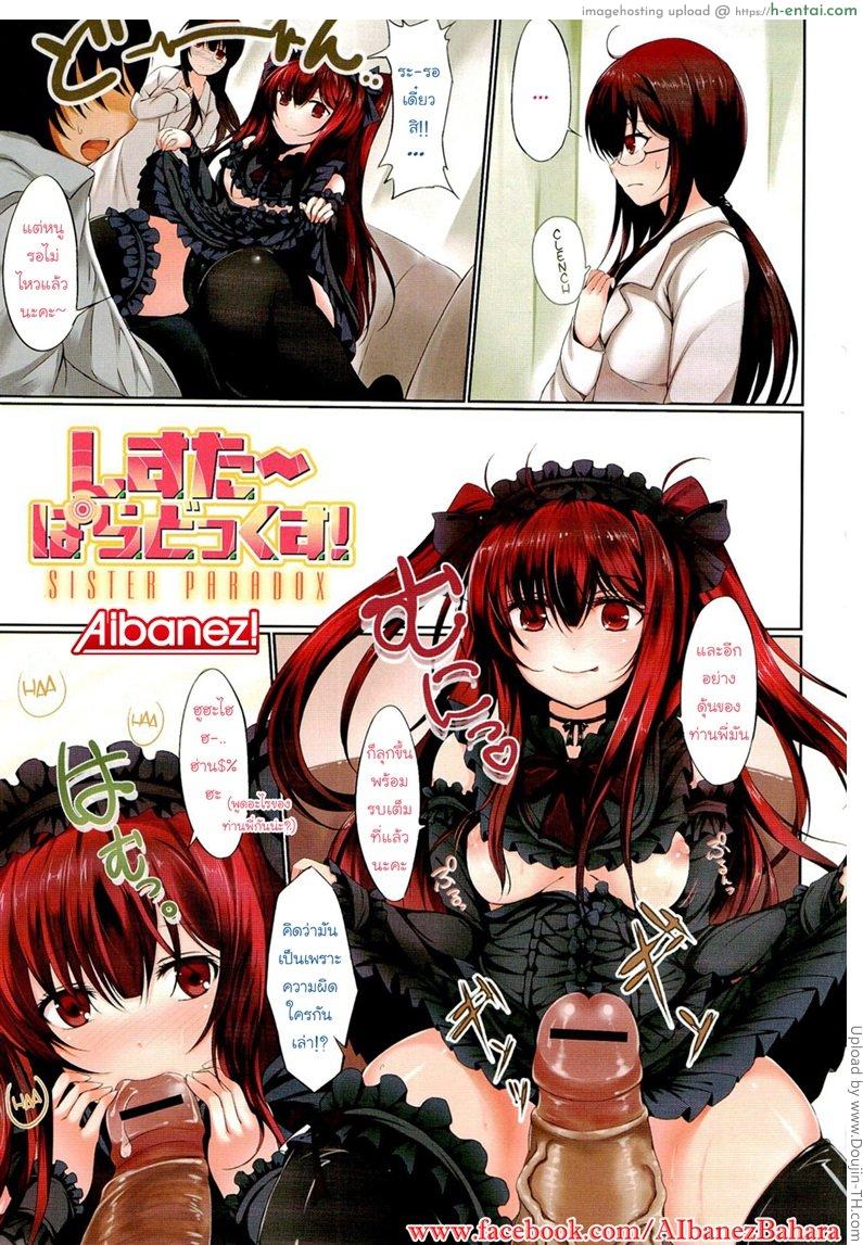 โดจิน น้องสาวโลกคู่ขนาน Sister Paradox! แปลไทย 2