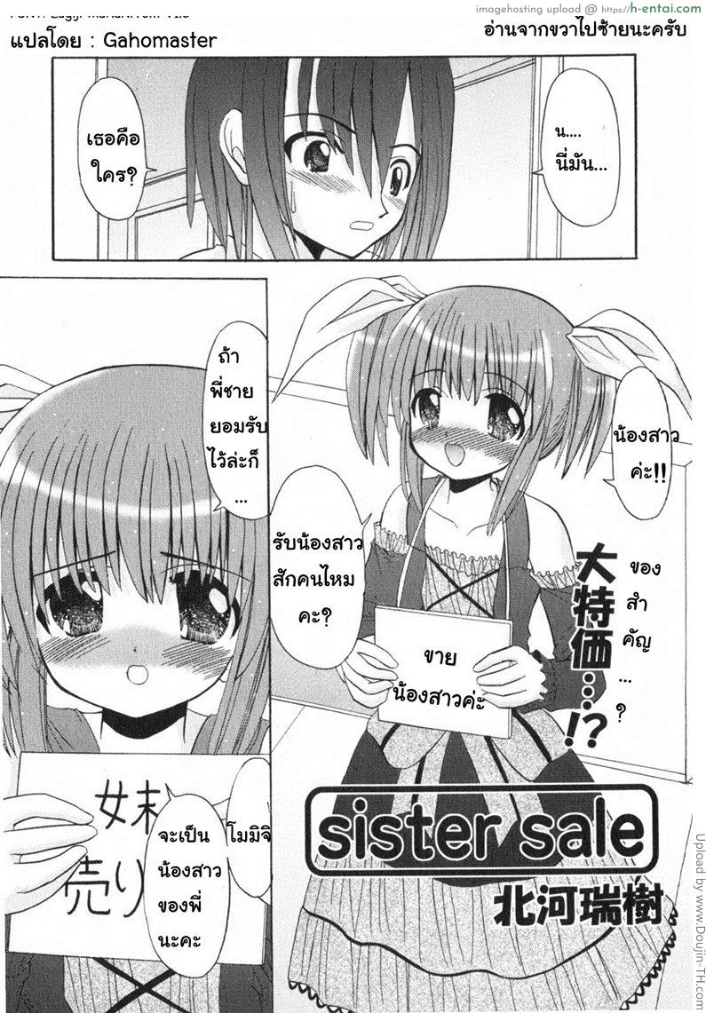 โดจิน รับน้องสาวสักคนไหมคะ Sister Sale แปลไทย 6