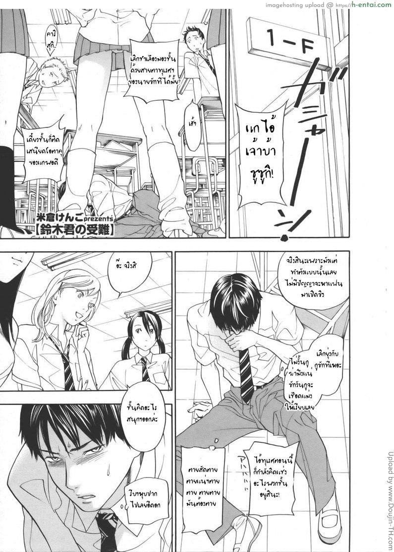 โดจิน ช่วยที น้องผมไม่แข็ง Suzuki-kun no Junan แปลไทย 2