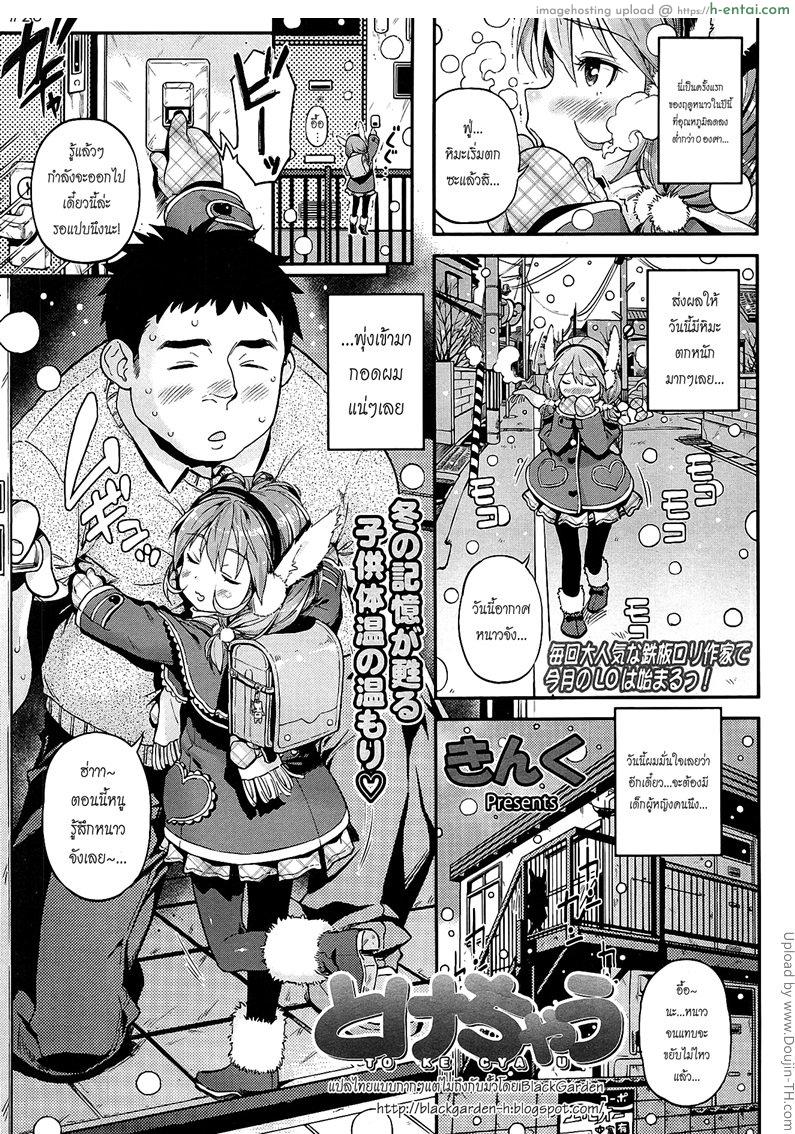 โดจิน ข้อดีของชายอ้วน Tokechau แปลไทย 1