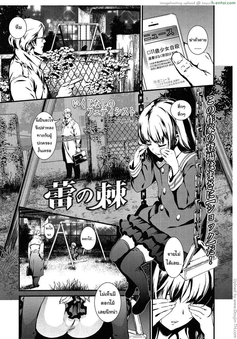 โดจิน อยากได้ดอกไม้หนูไหมคะ Tsubomi no Toge แปลไทย 4