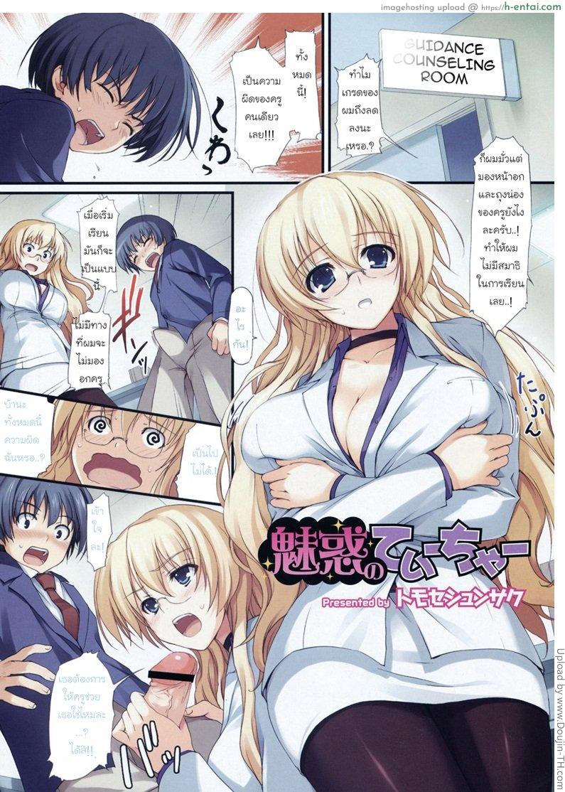 โดจิน หมดสมาธิในการเรียน Miwaku no Teacher แปลไทย 5