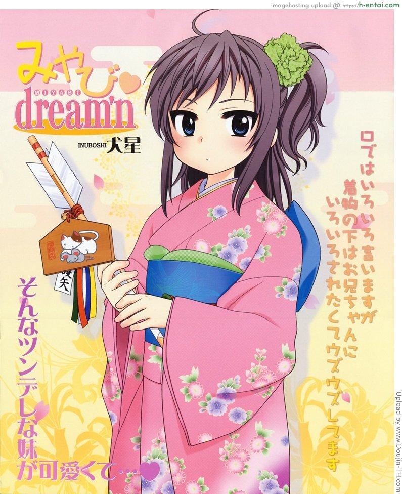 โดจิน อย่าร้องดัง แม่อยู่บ้าน Miyabi Dream'n แปลไทย 2