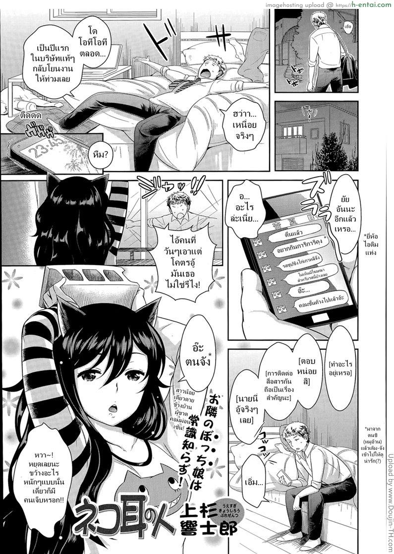 โดจิน หนูก็แค่ อยากมีแฟน Nekomimi no Hito แปลไทย 6