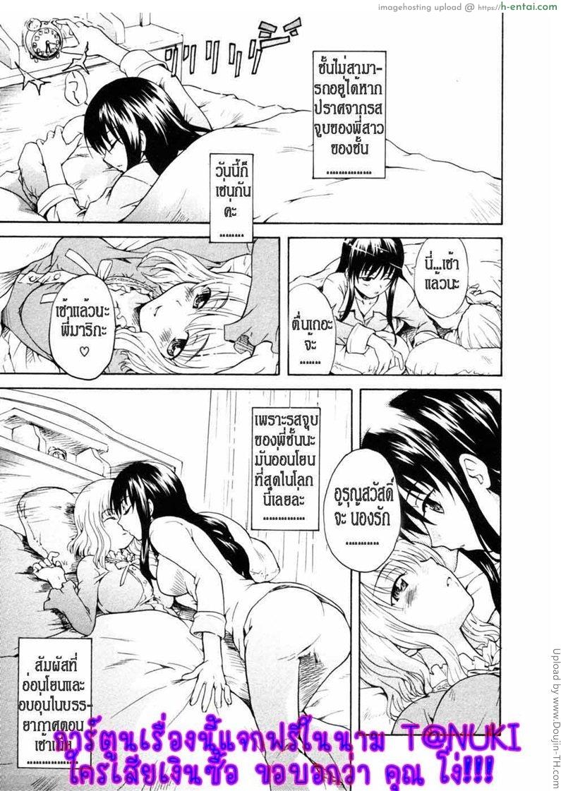 โดจิน จุมพิตแห่งสายสัมพันธ์ [ฉิ่งฉับ] Onee-chan no Kuchibiru แปลไทย 4